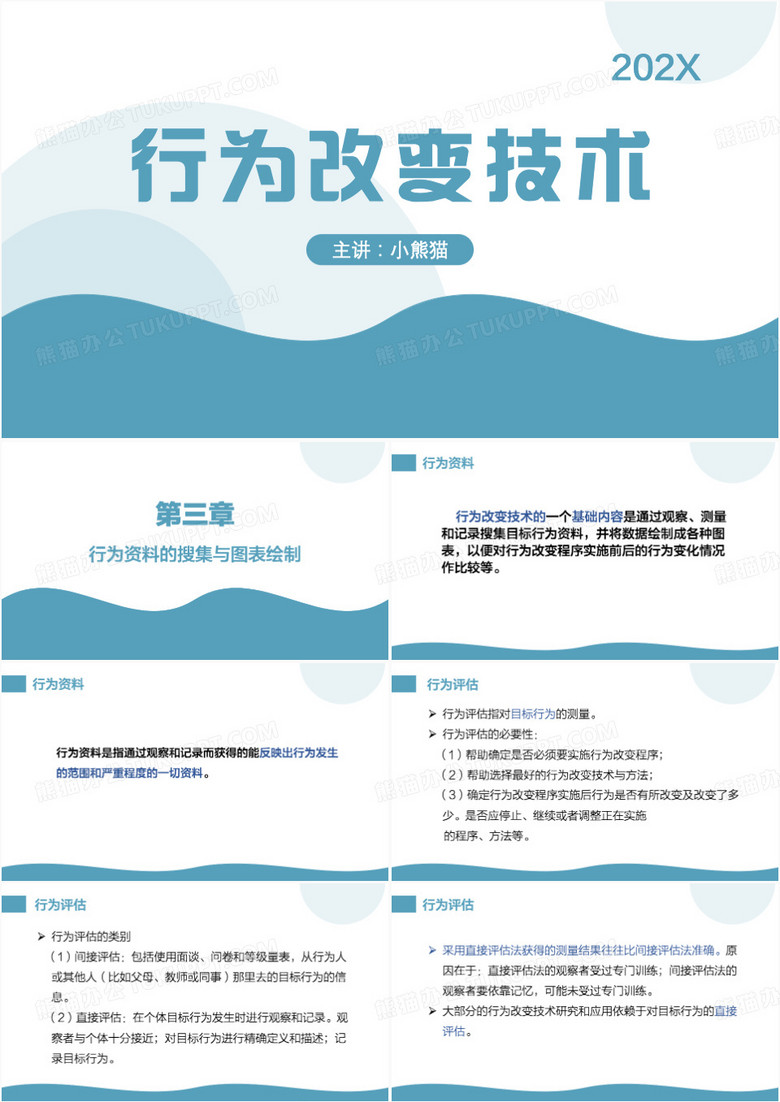 特殊儿童的诊断评估PPT模板