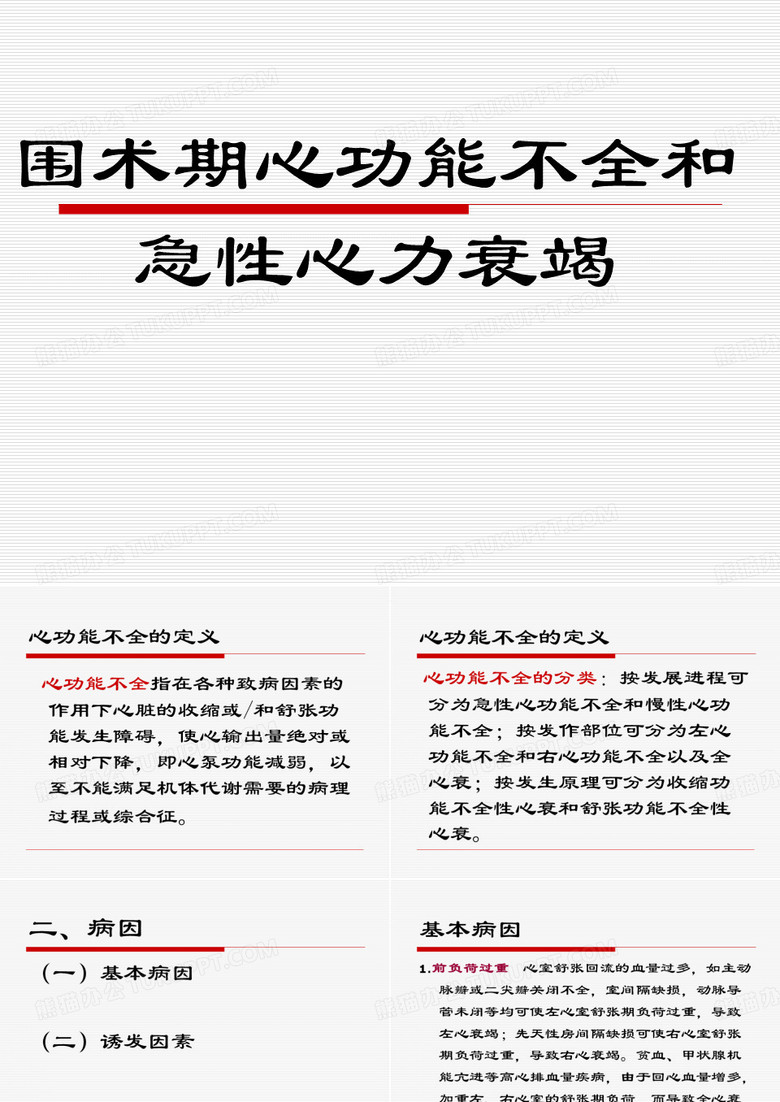 围术期心功能不全