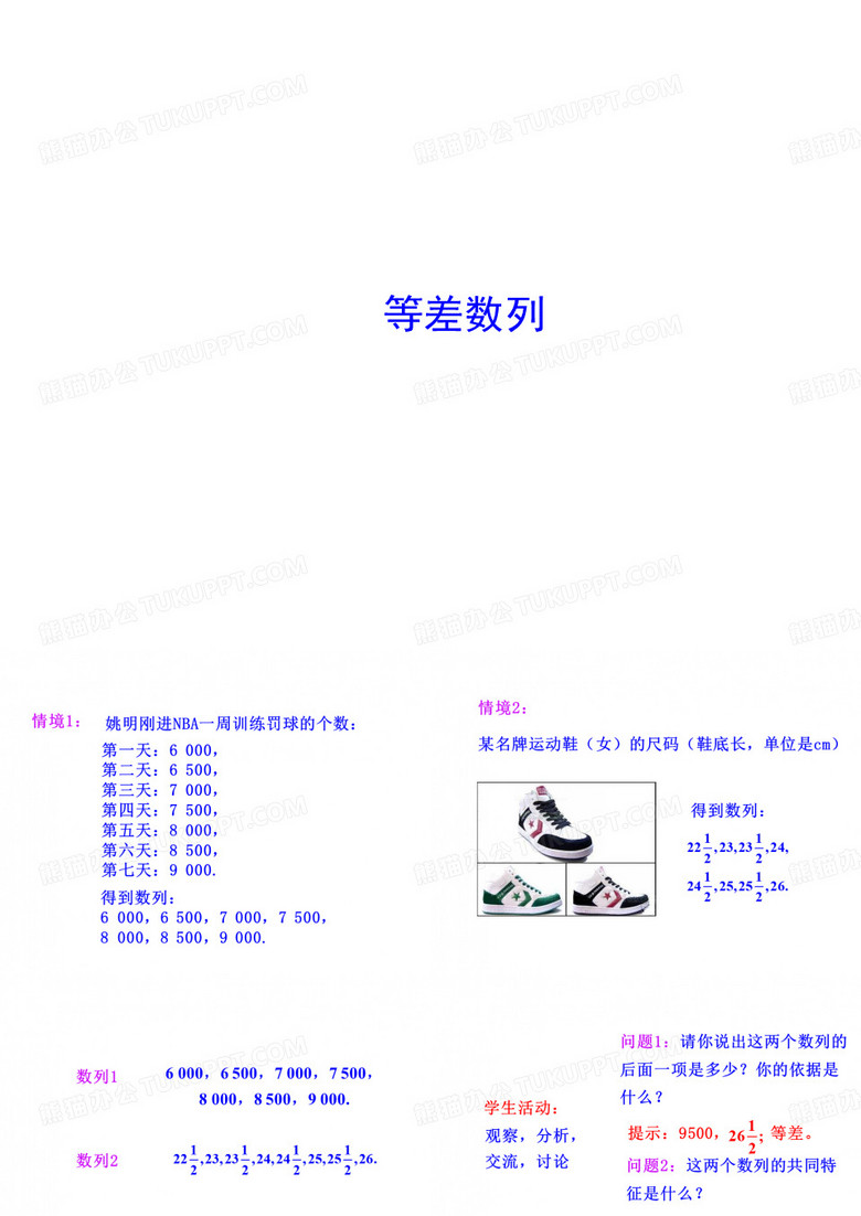 等差数列    课件