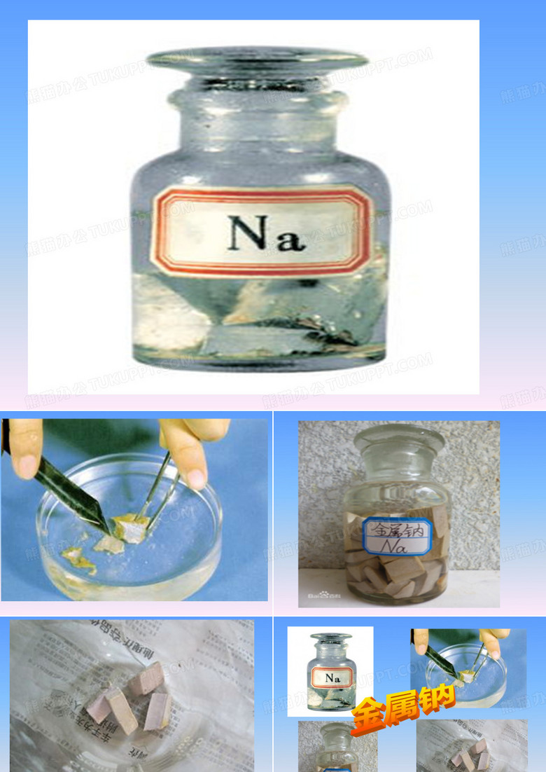 研究金属钠及金属钠与水反应的现象