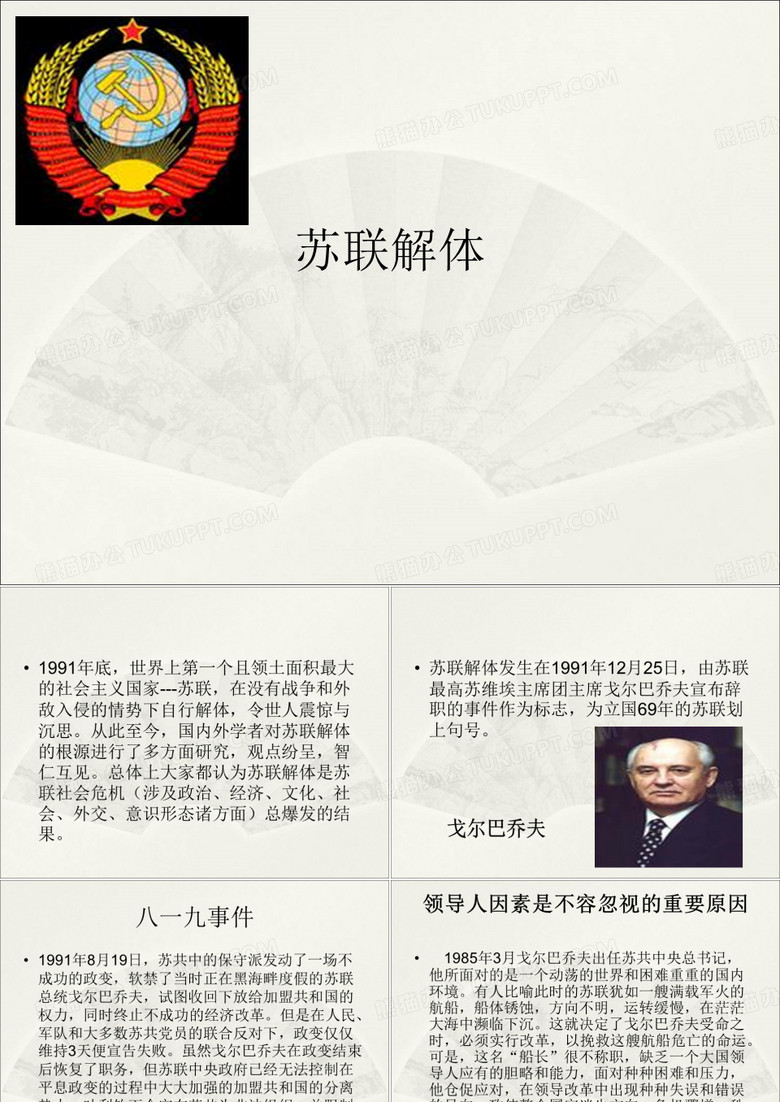 苏联解体-历史