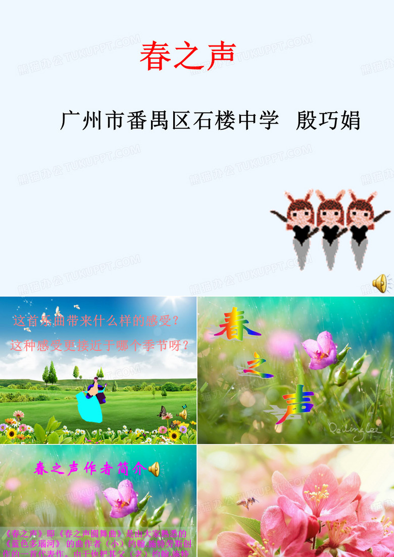 春之声