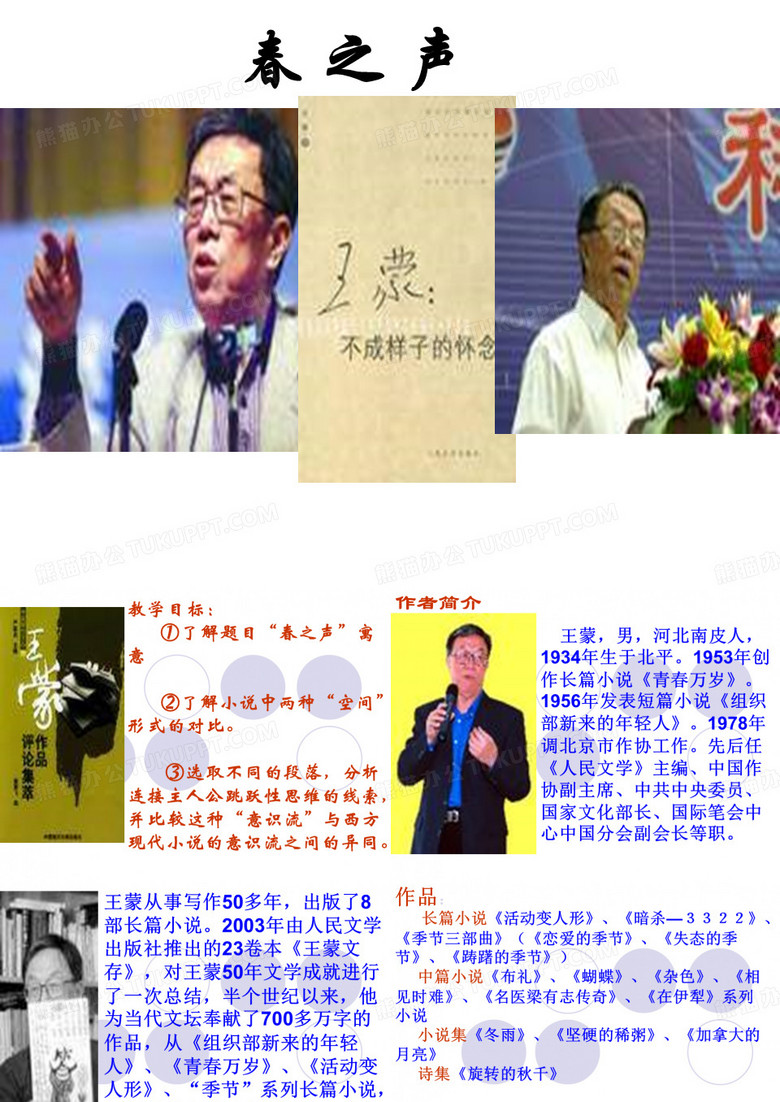 春之声 ppt