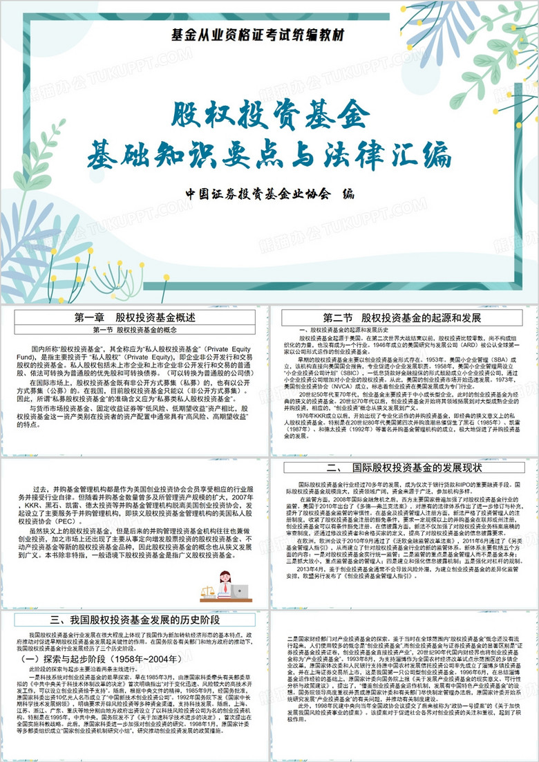 绿色清新风股权投资基金PPT模板