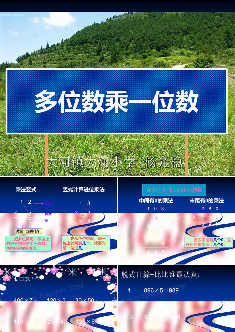 多位数乘一位数