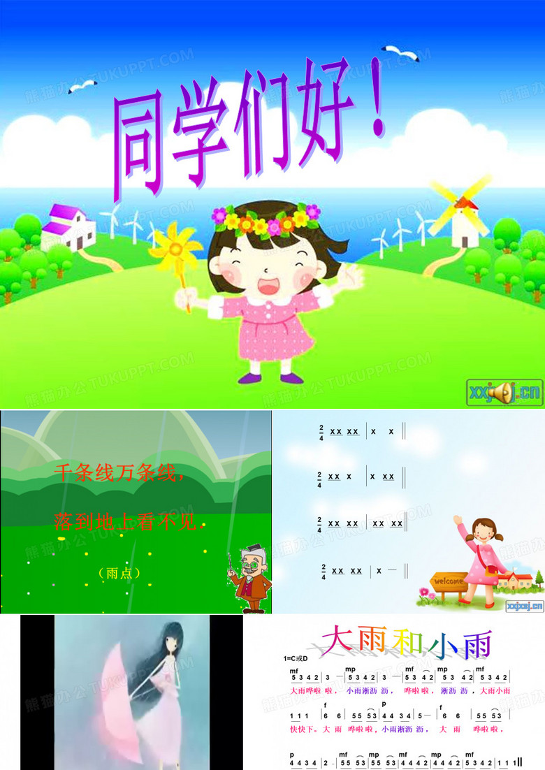 大雨和小雨
