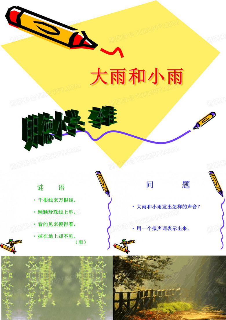 大雨和小雨
