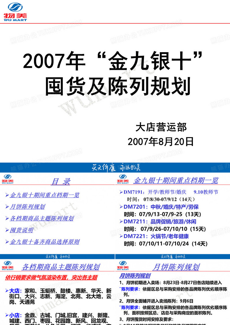 (5)金九银十囤货要求