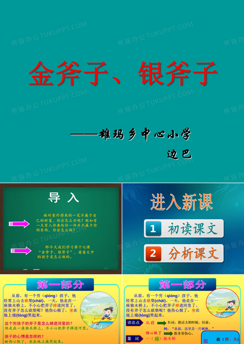 金斧子银斧子  课件.ppt
