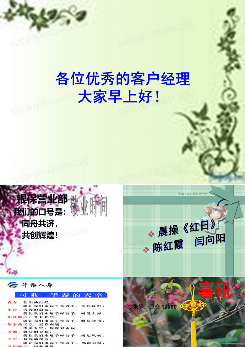 0615早会流程
