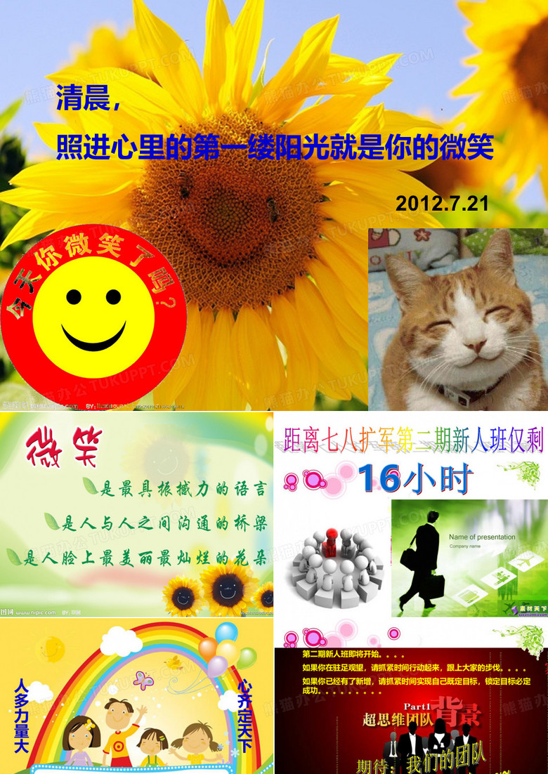 早会流程PPT