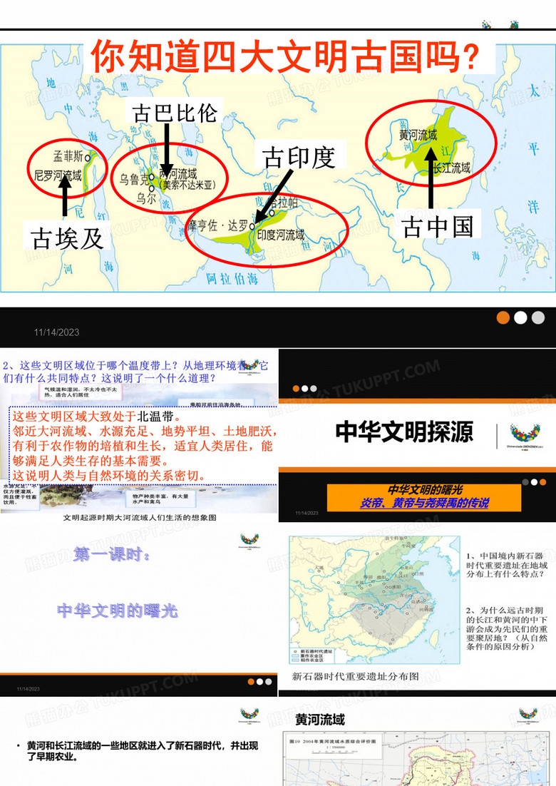 中华文明探源中华文明的曙光