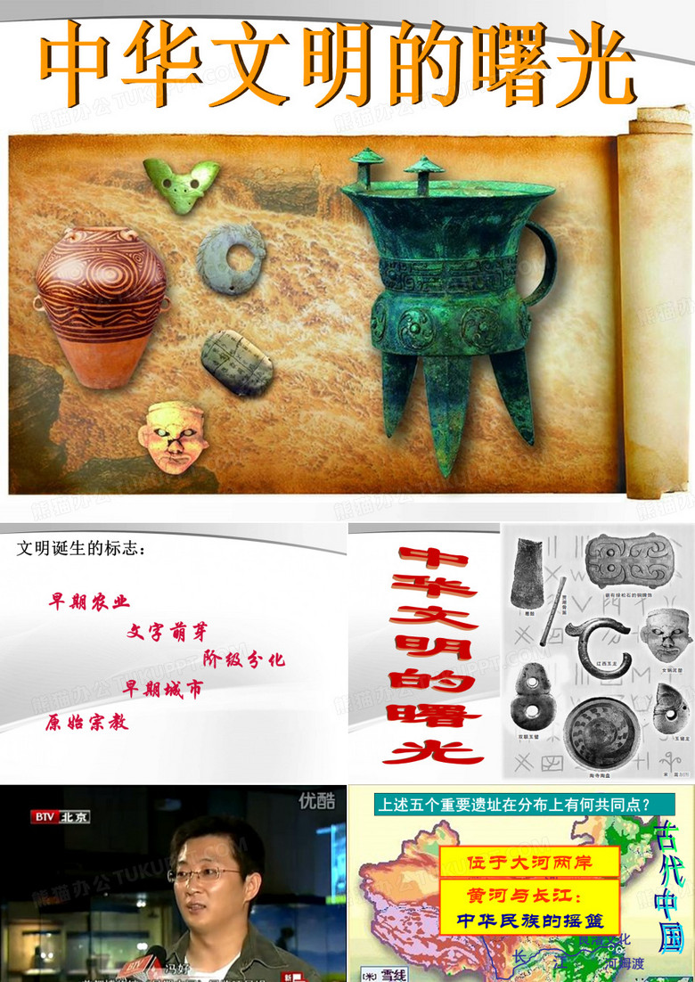 中华文明的曙光