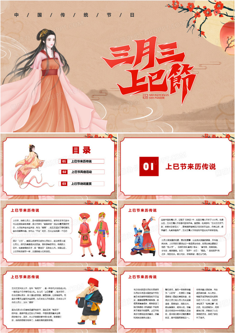 三月三上巳节风俗活动PPT模板