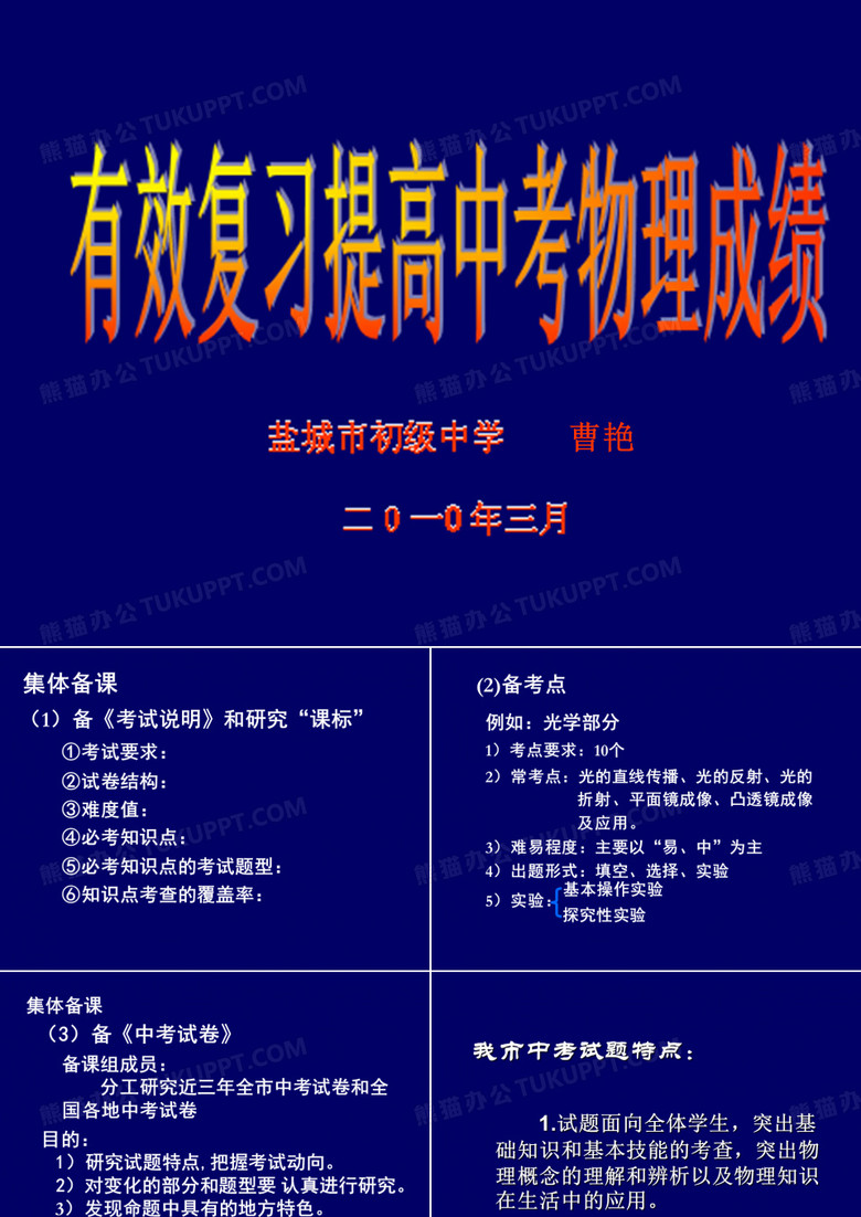 集体备课