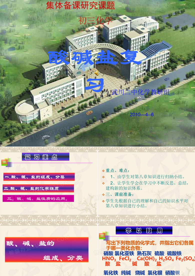 集体备课