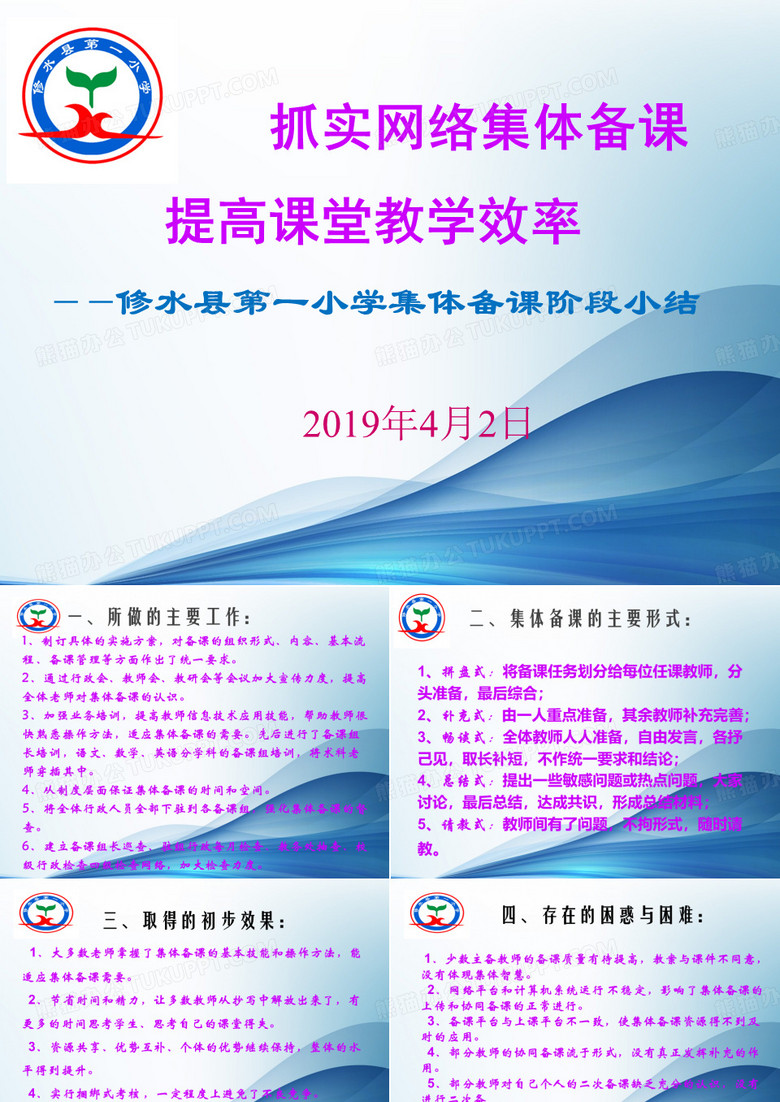 集体备课汇报