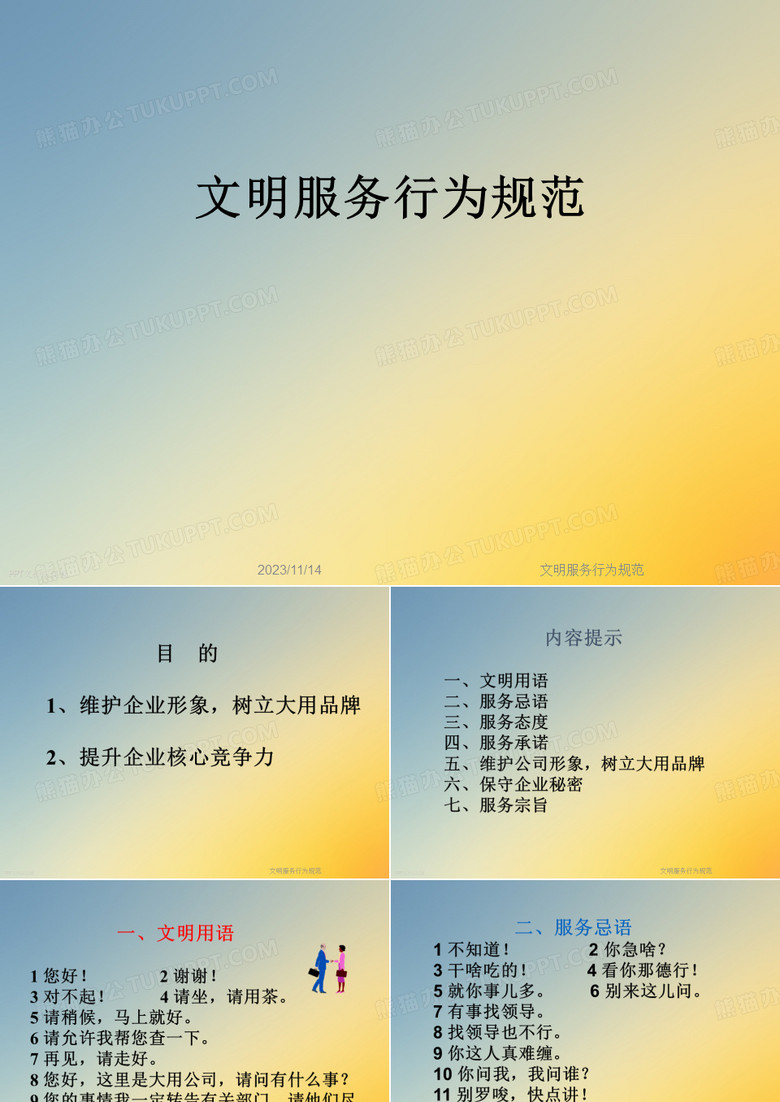 文明服务行为规范