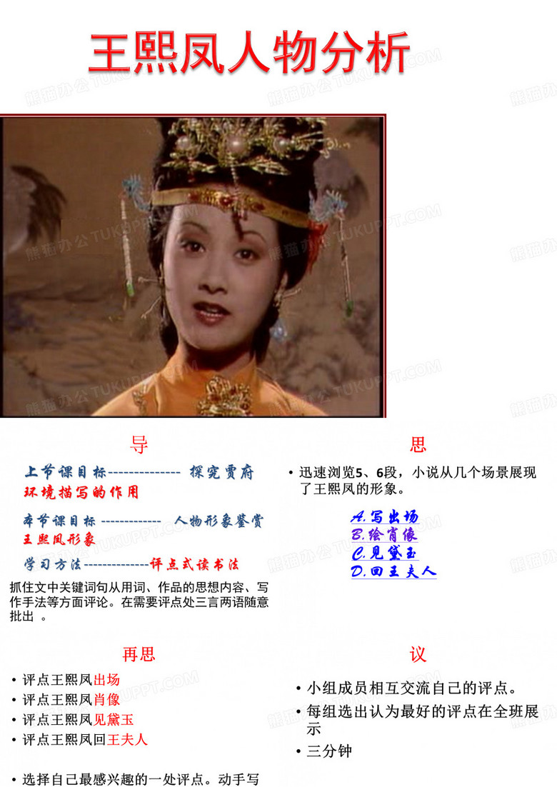 王熙凤