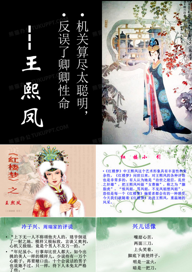 王熙凤的人生