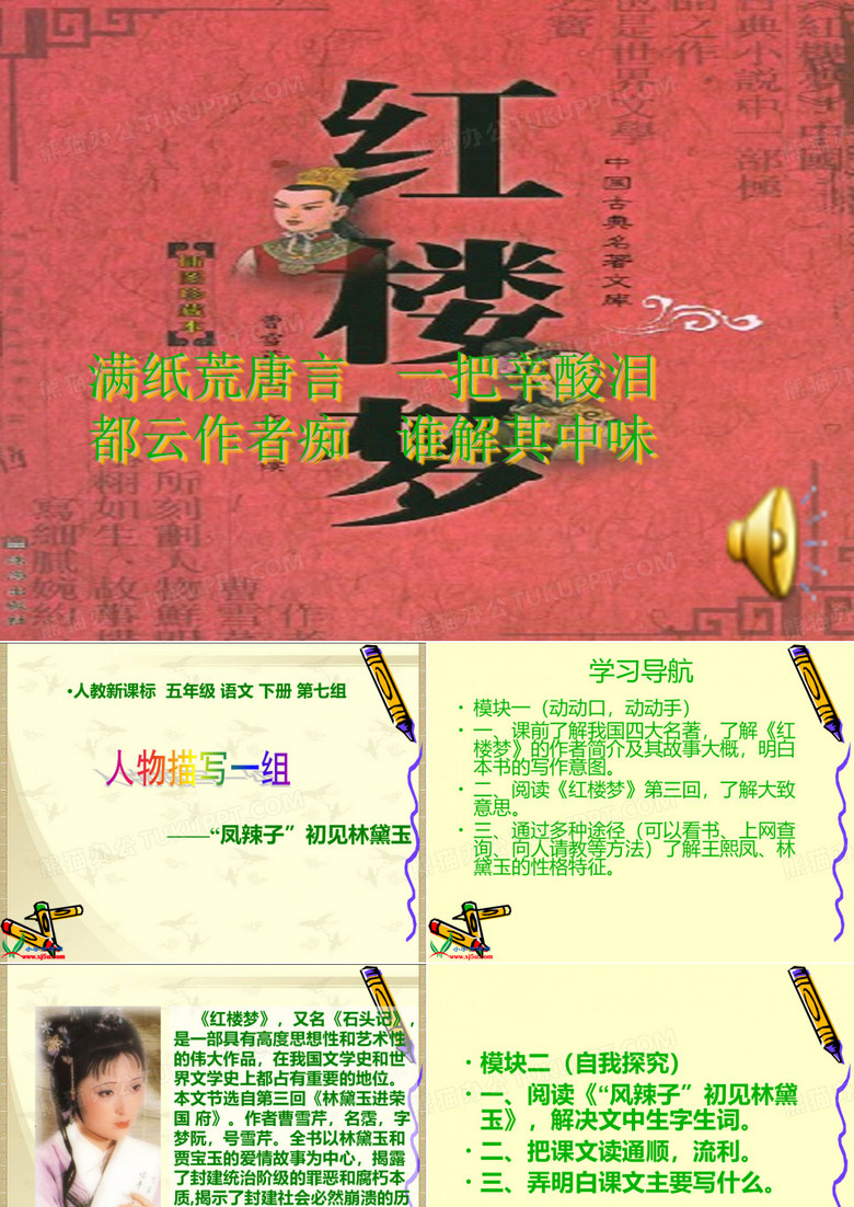 王熙凤初见林黛玉