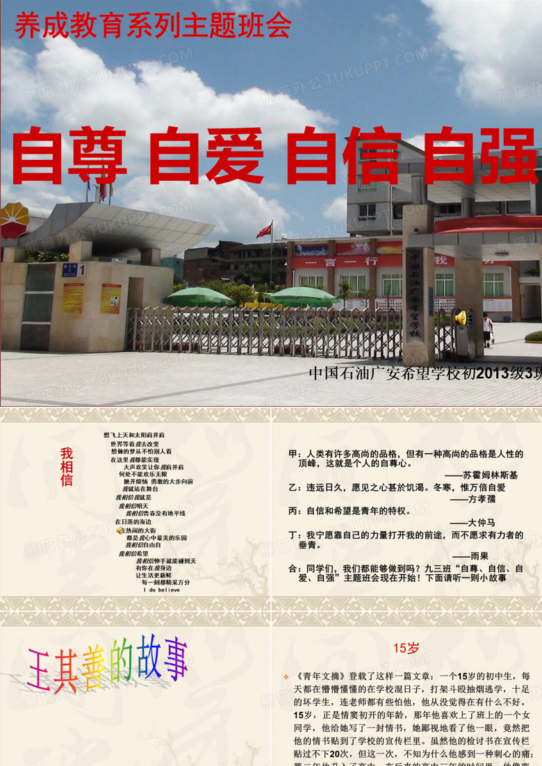 自尊 自爱 自信 自强