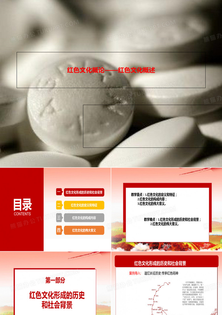 红色文化概论——红色文化概述