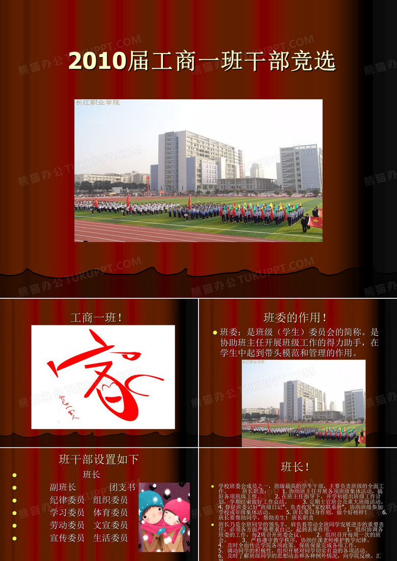 班委竞选