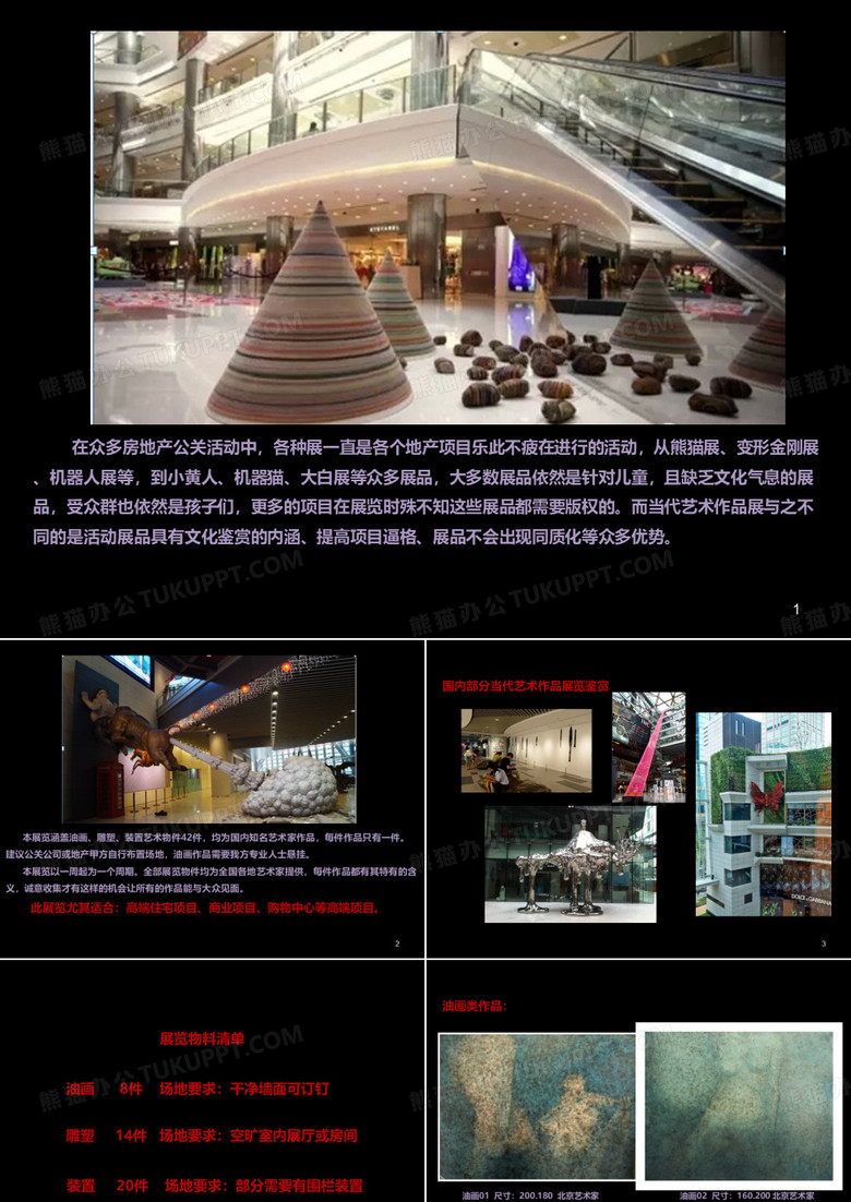 当代艺术作品展览租赁ppt课件