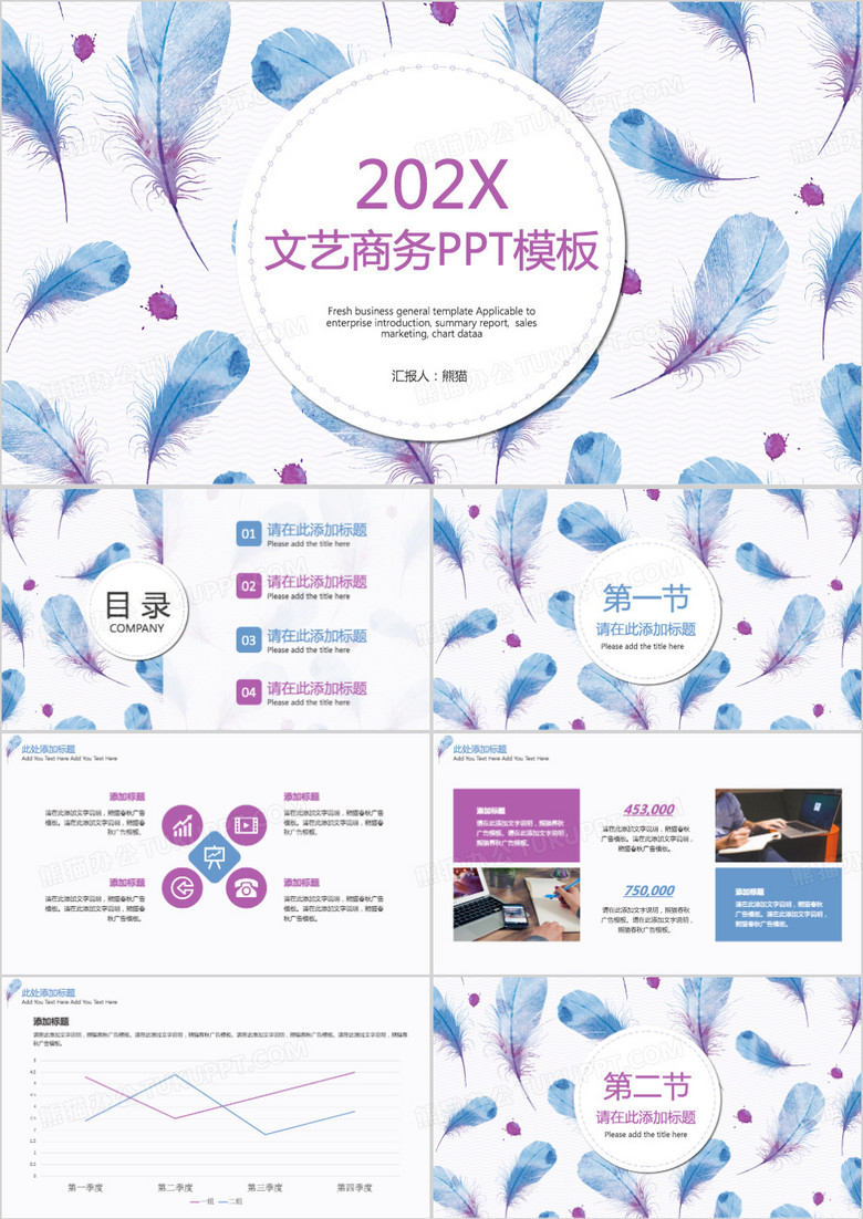 文艺商务工作汇报述职ppt模板