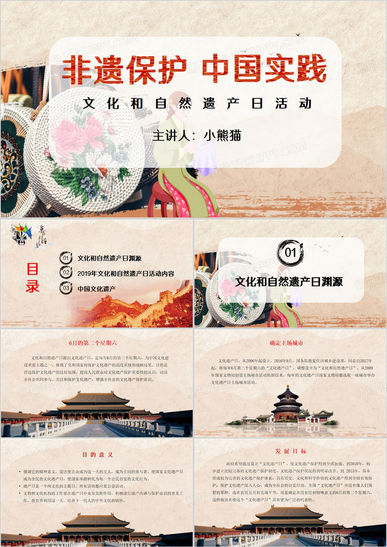 中国风中国文化和自然遗产日PPT模板