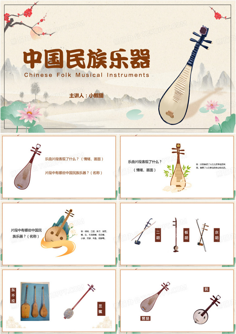 古风中国民族乐器音乐PPT模板