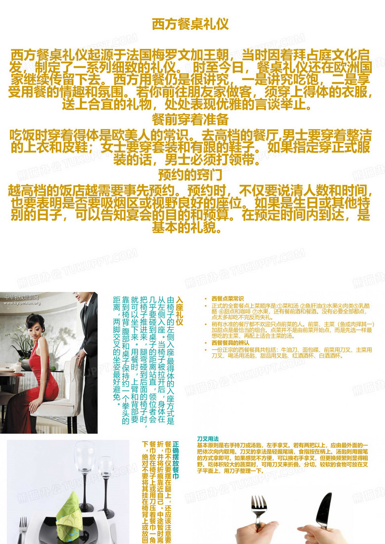 中西就餐礼仪
