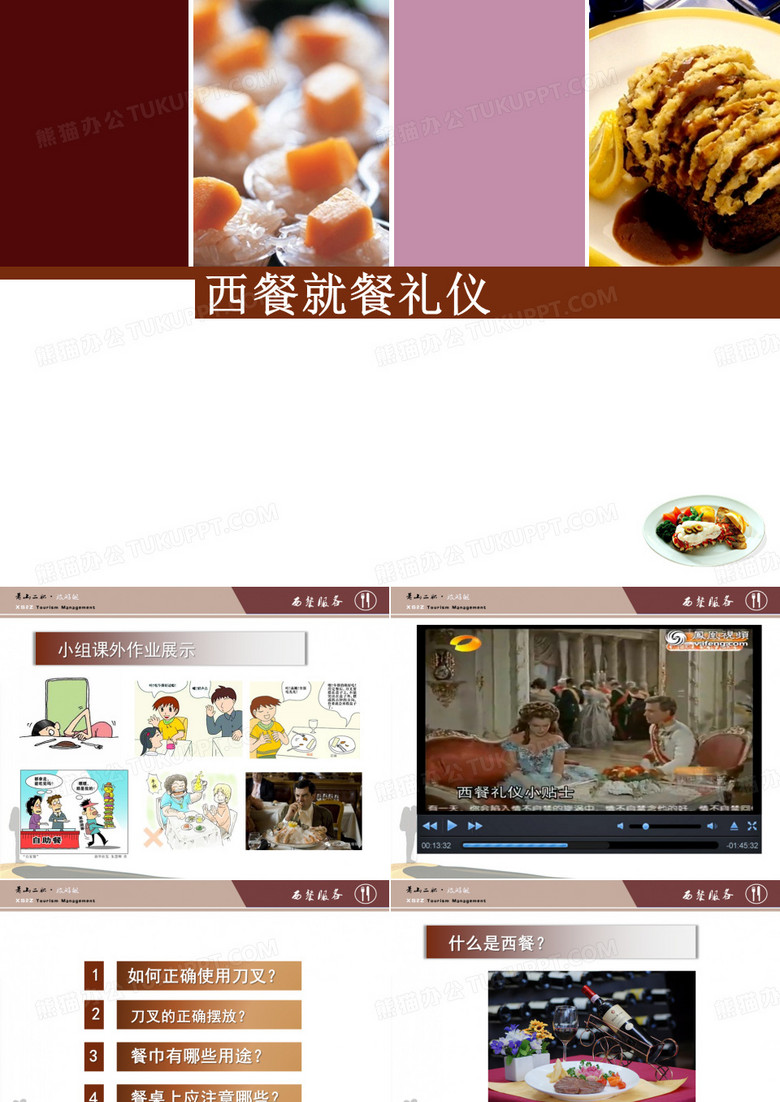 西餐就餐礼仪