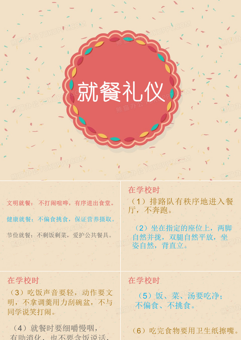 小学生就餐礼仪