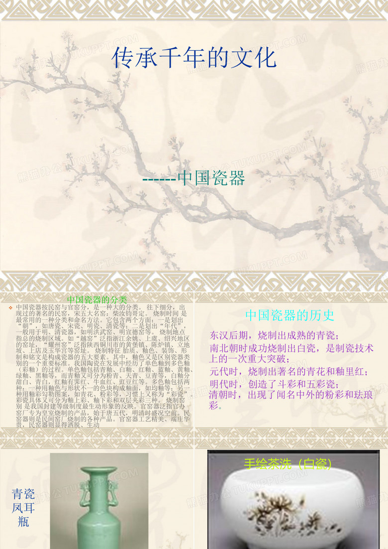 中国瓷器