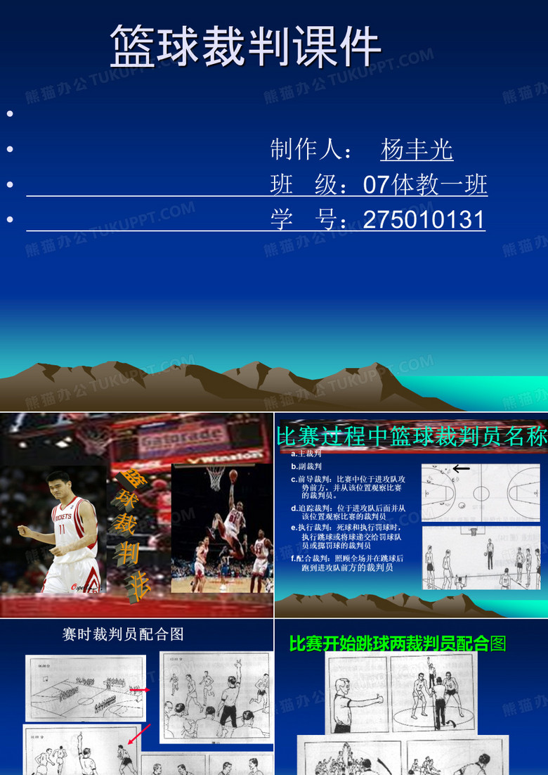 篮球裁判