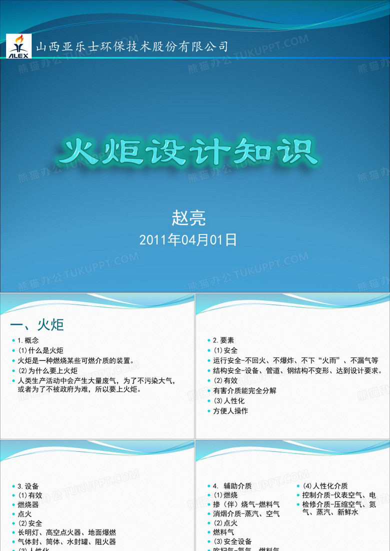 火炬设计知识
