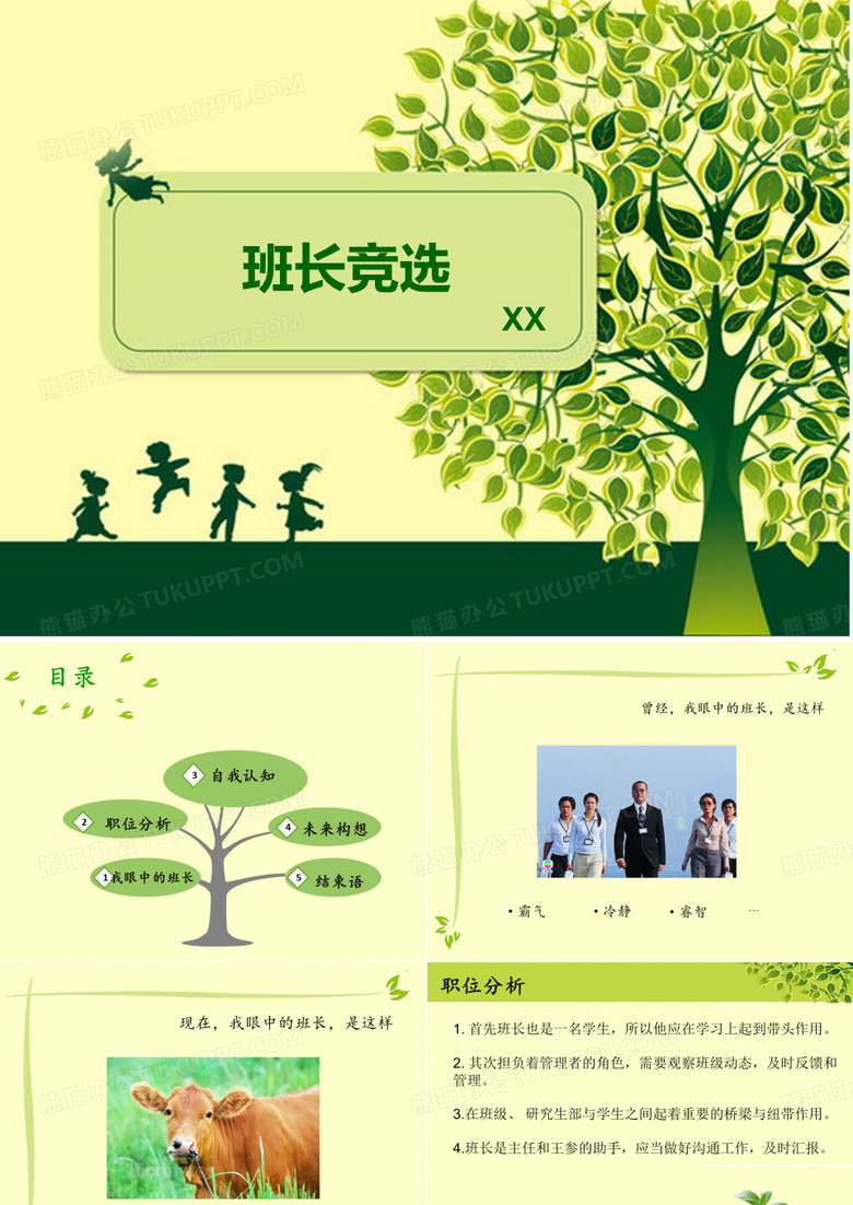 班长竞选ppt