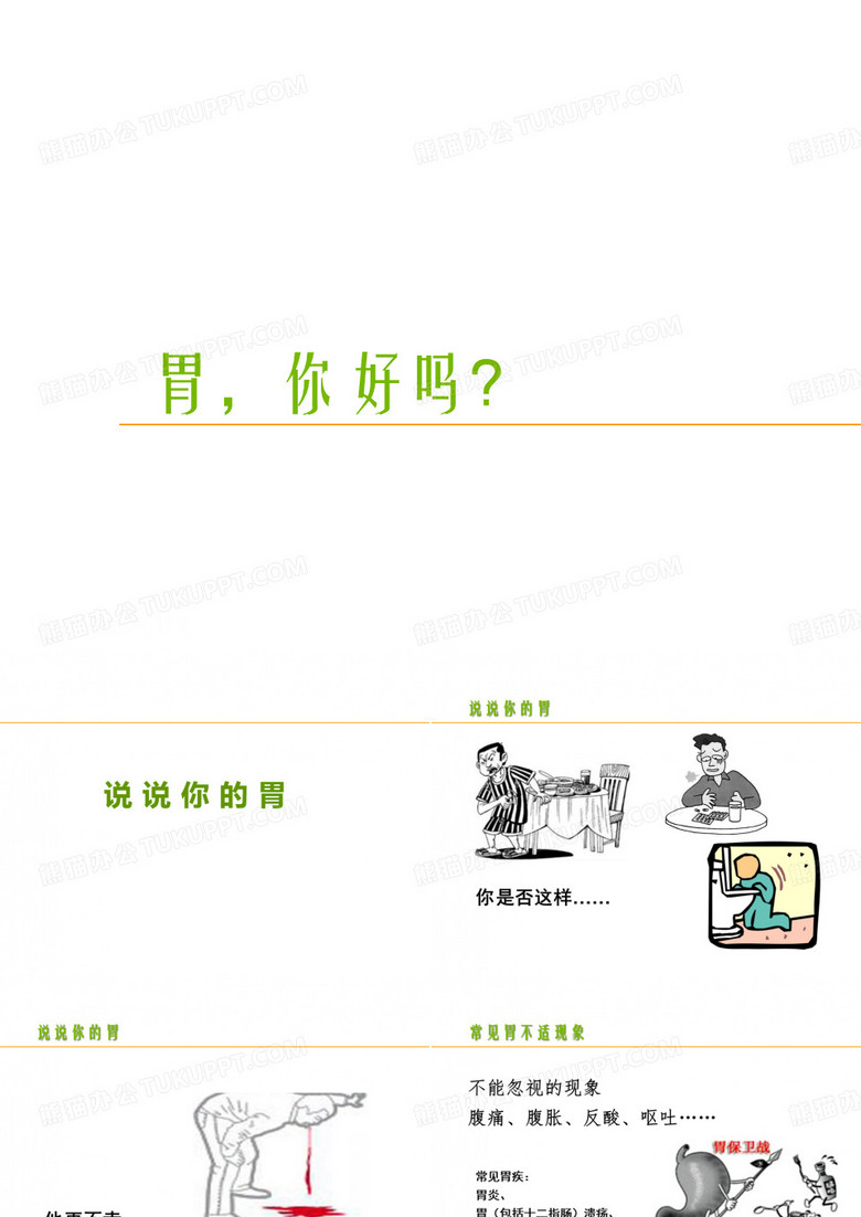 肠胃健康知识