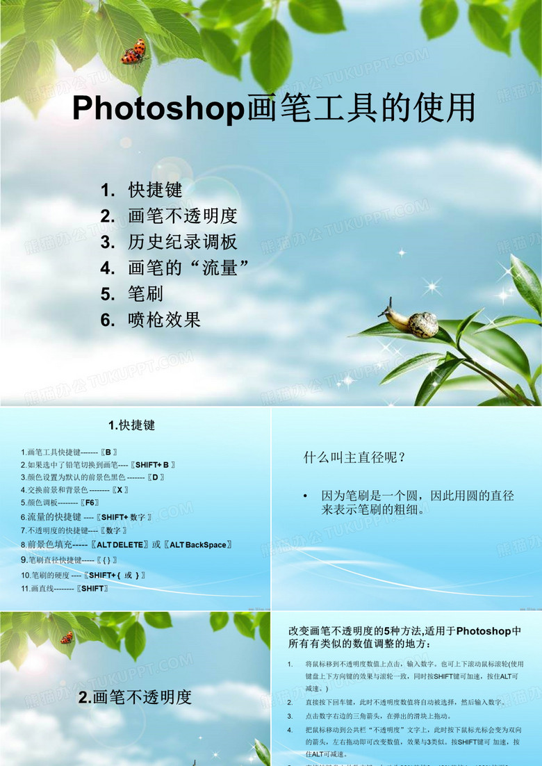 photoshop画笔的使用