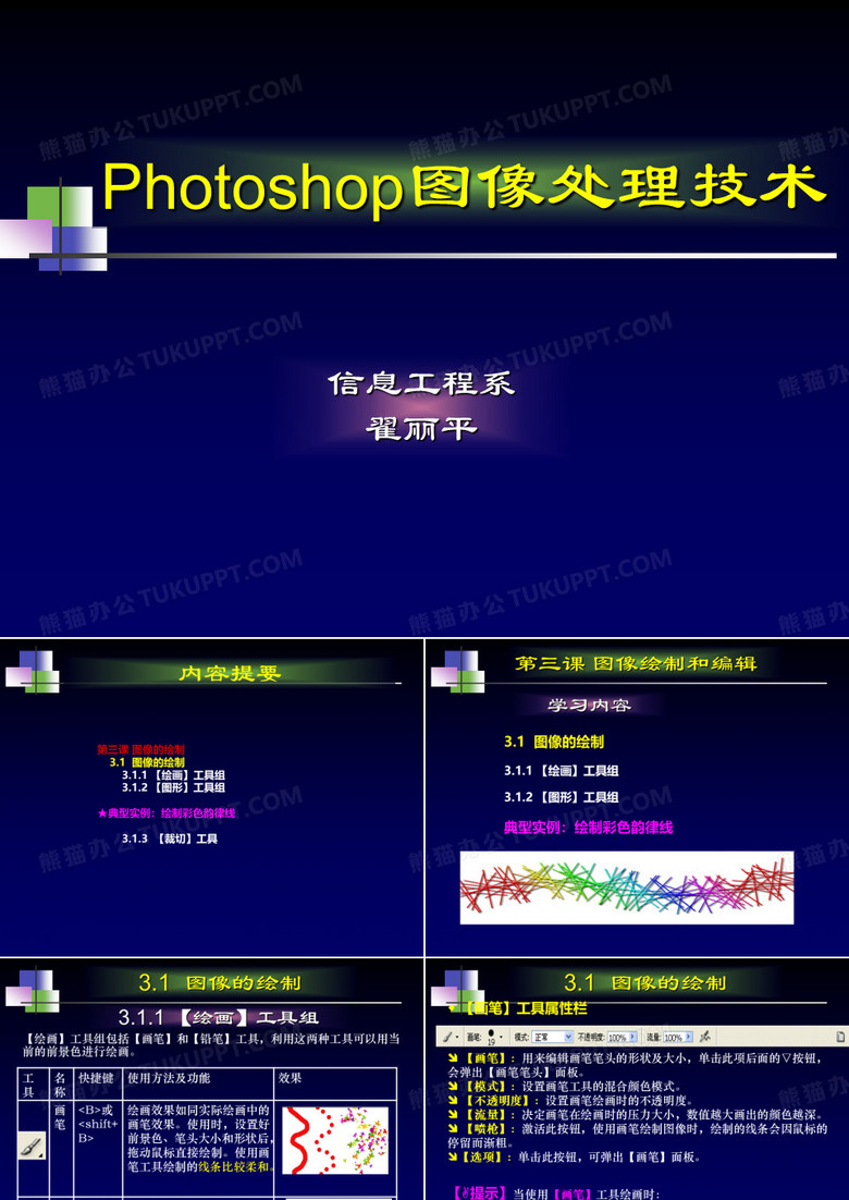PS-3-画笔
