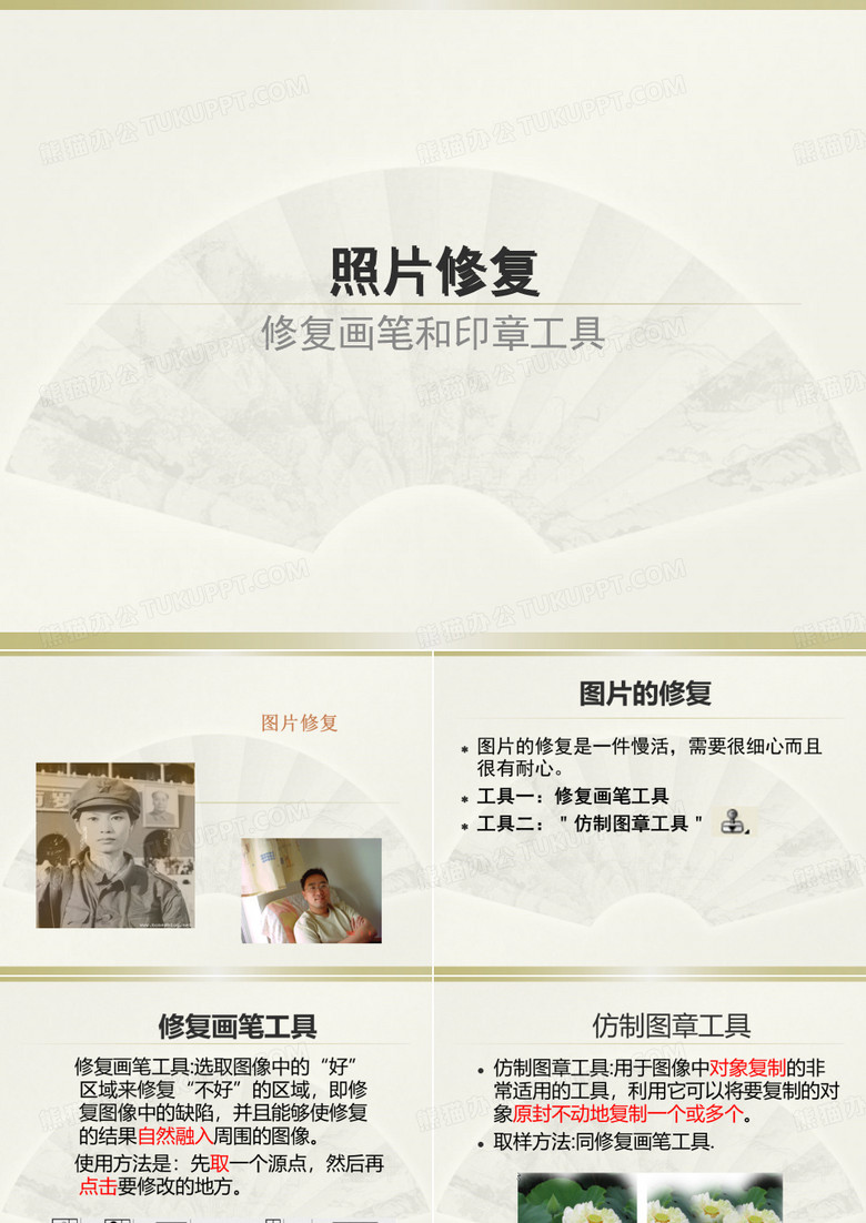 修复画笔工具