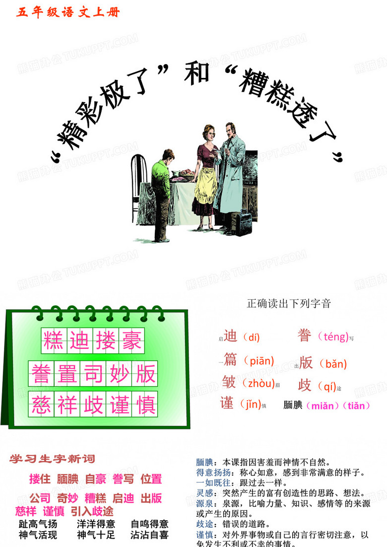 精彩极了和糟糕透了