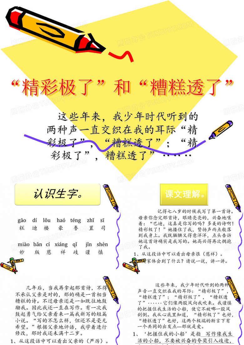 精彩极了和糟糕透了