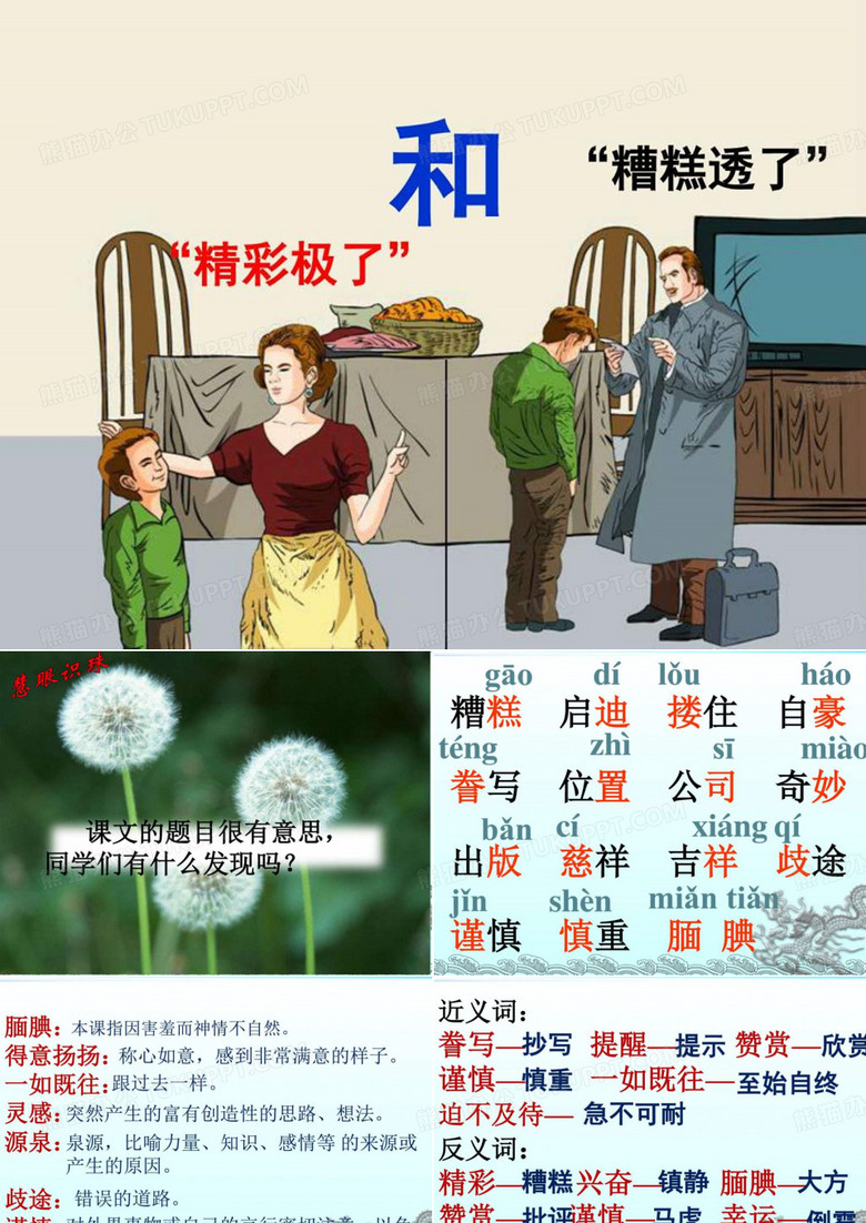 精彩极了和糟糕透了.