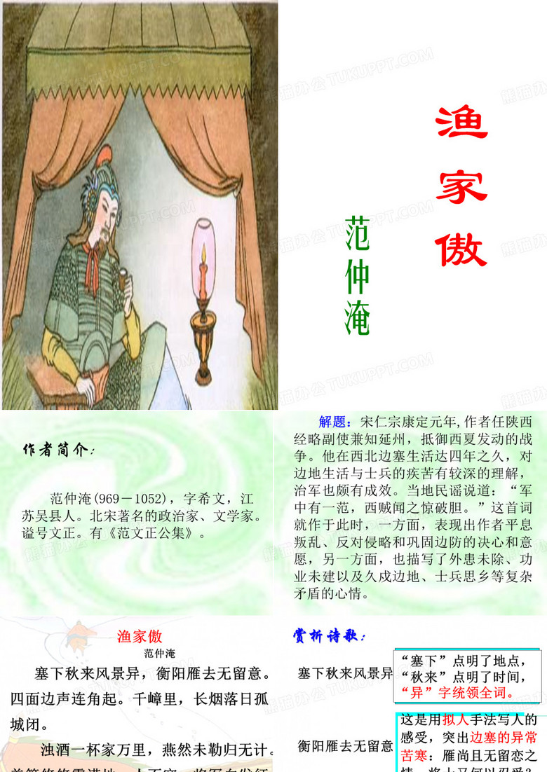 渔家傲秋思