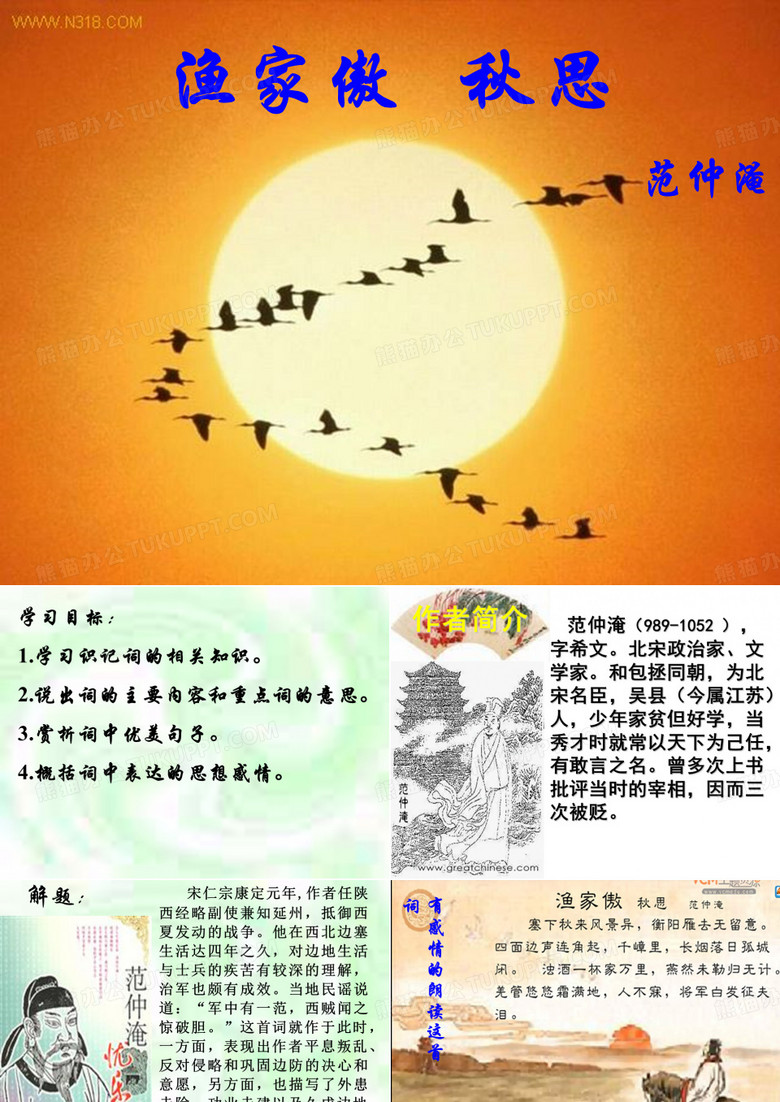 渔家傲-秋思