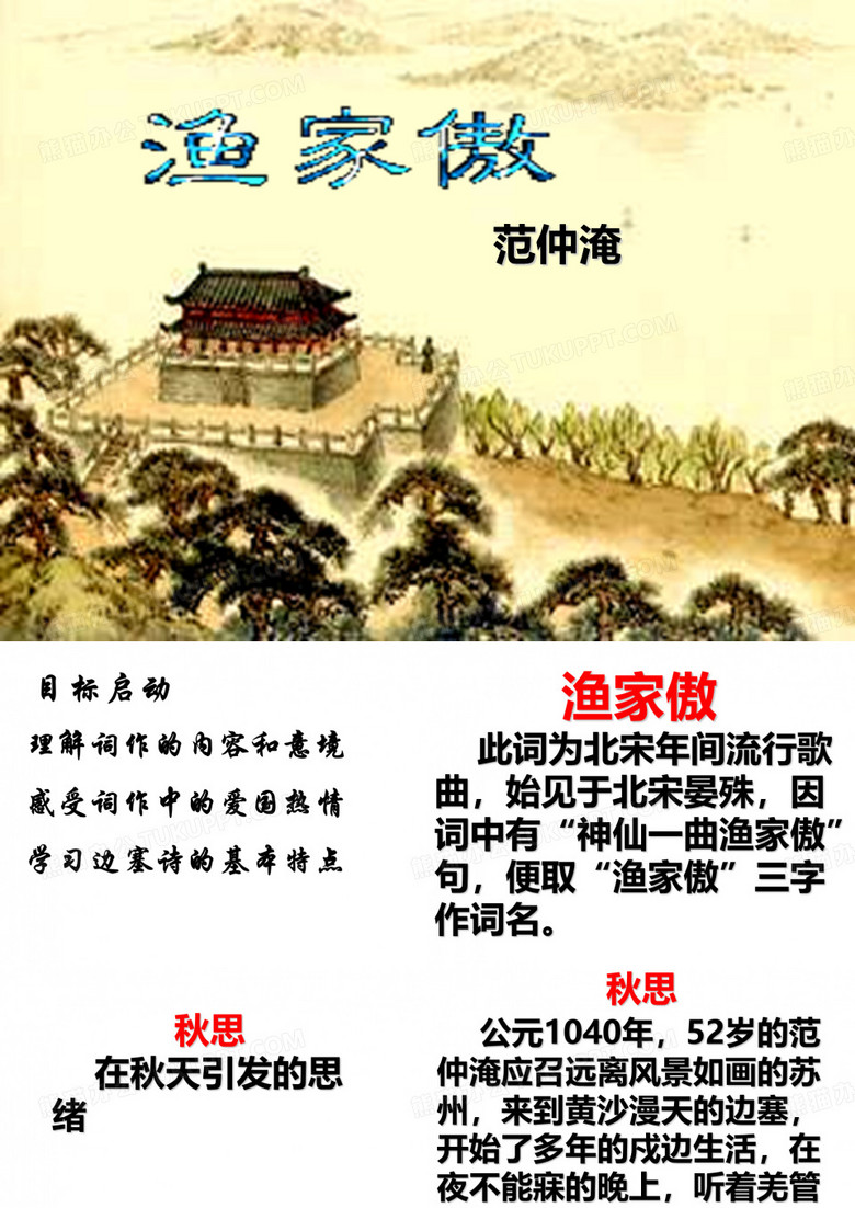 渔家傲秋思