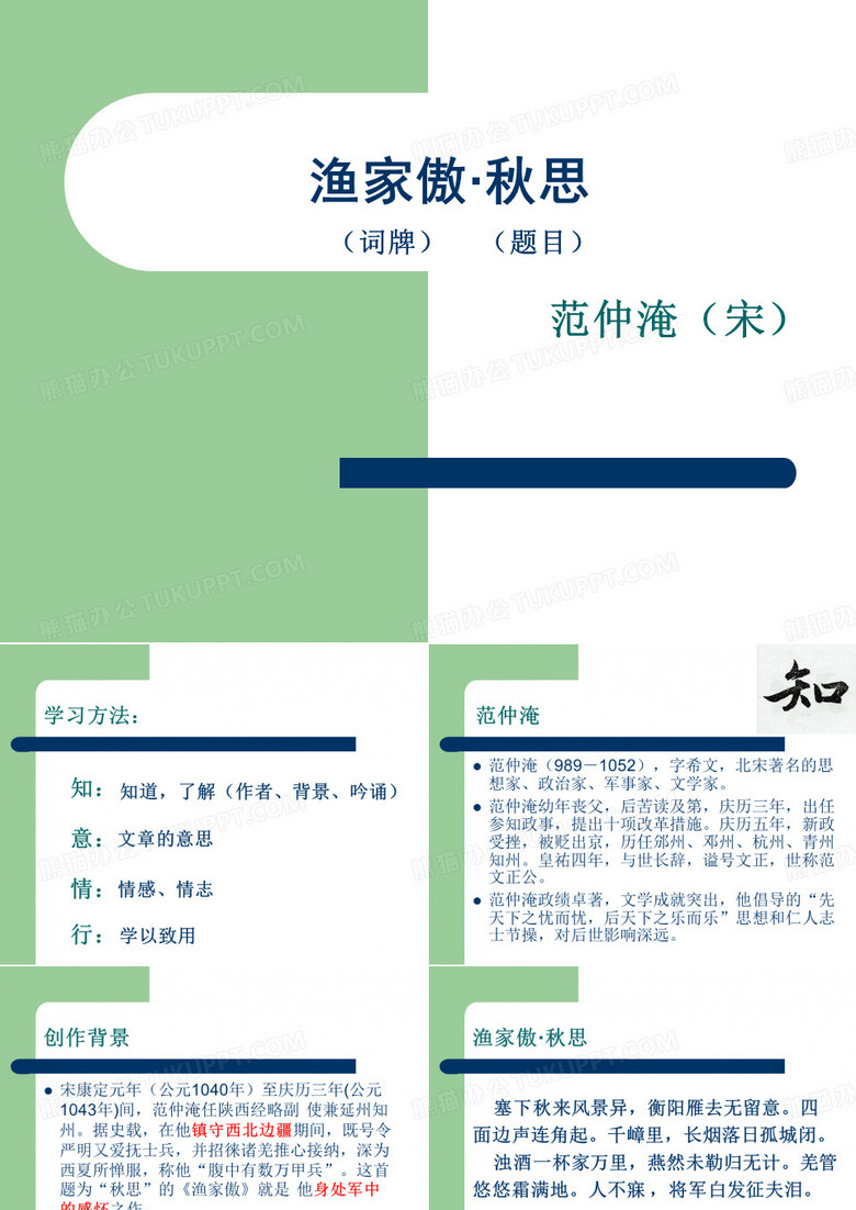 渔家傲·秋思